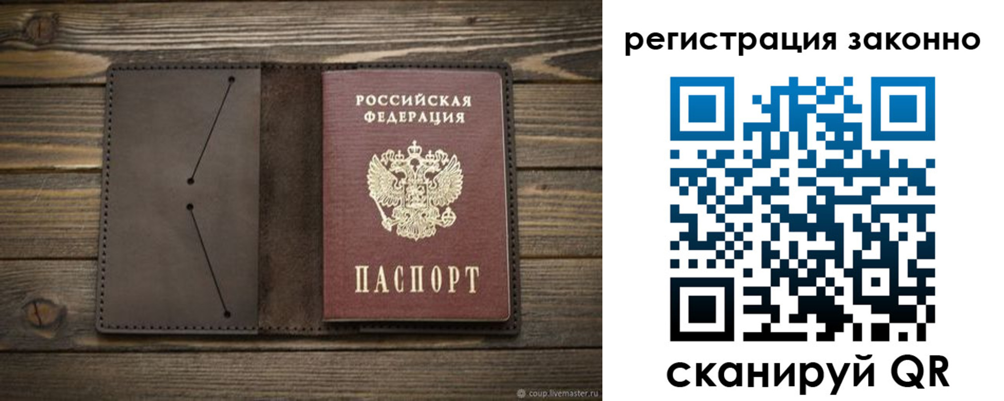 временная регистрация законно в Новороссийске