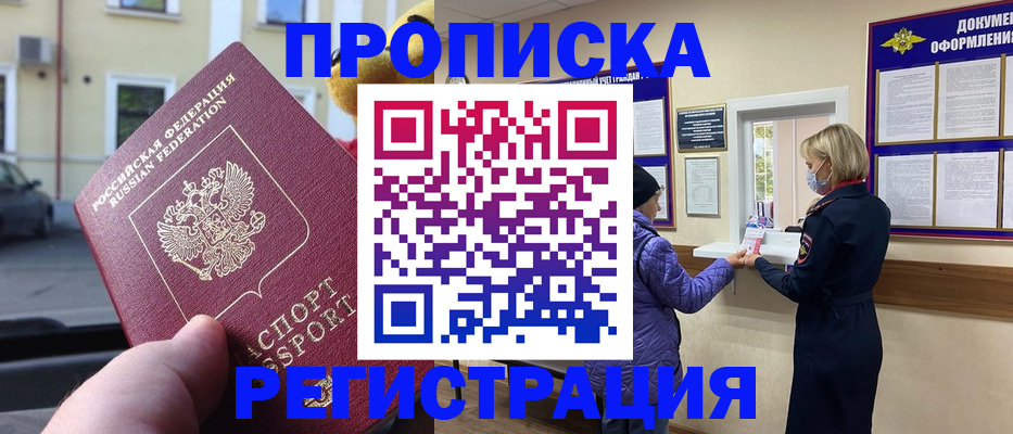 найти адрес прописки в Новороссийске